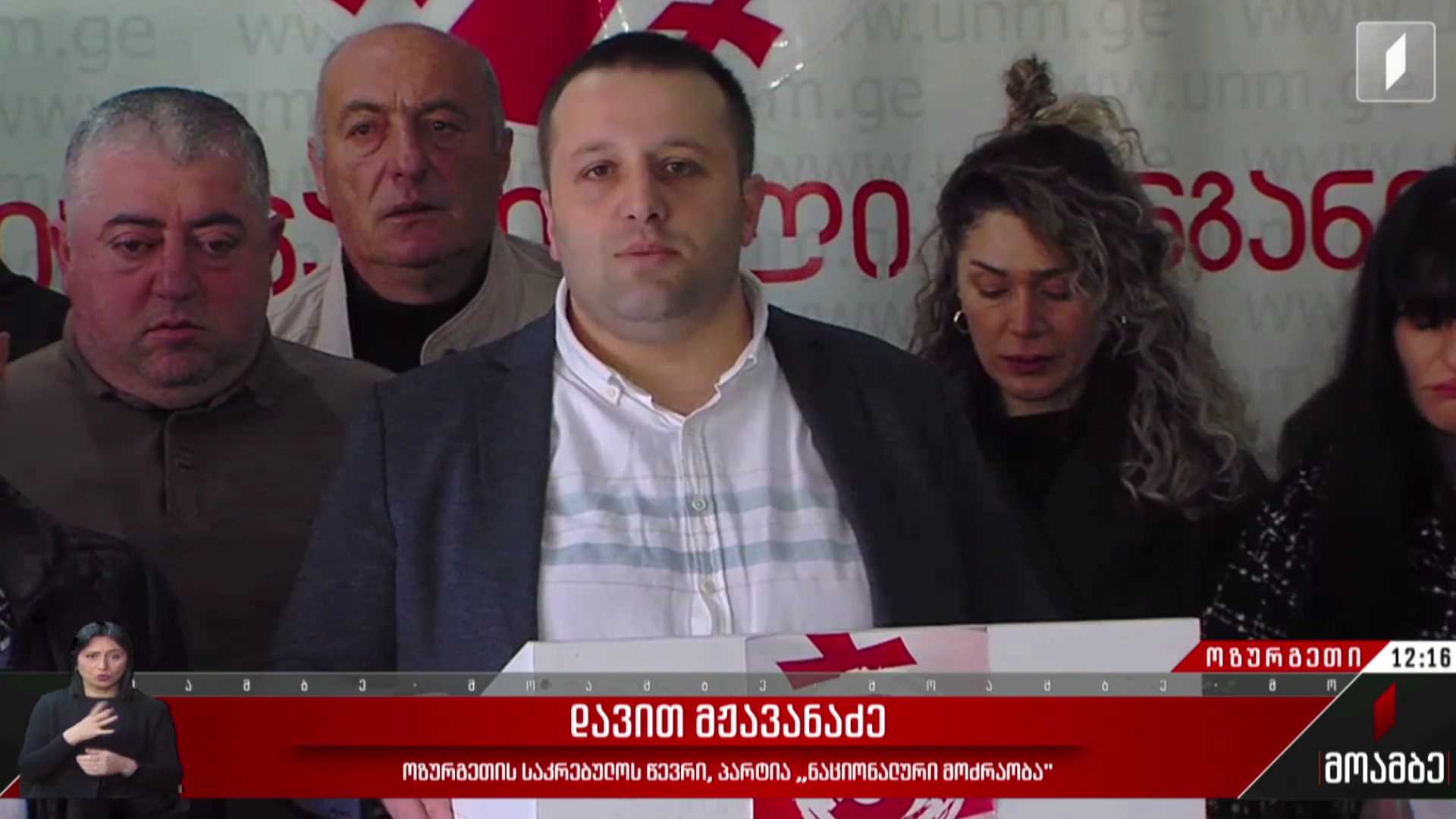 შიდაპარტიული არჩევნები „ნაციონალურ მოძრაობაში“