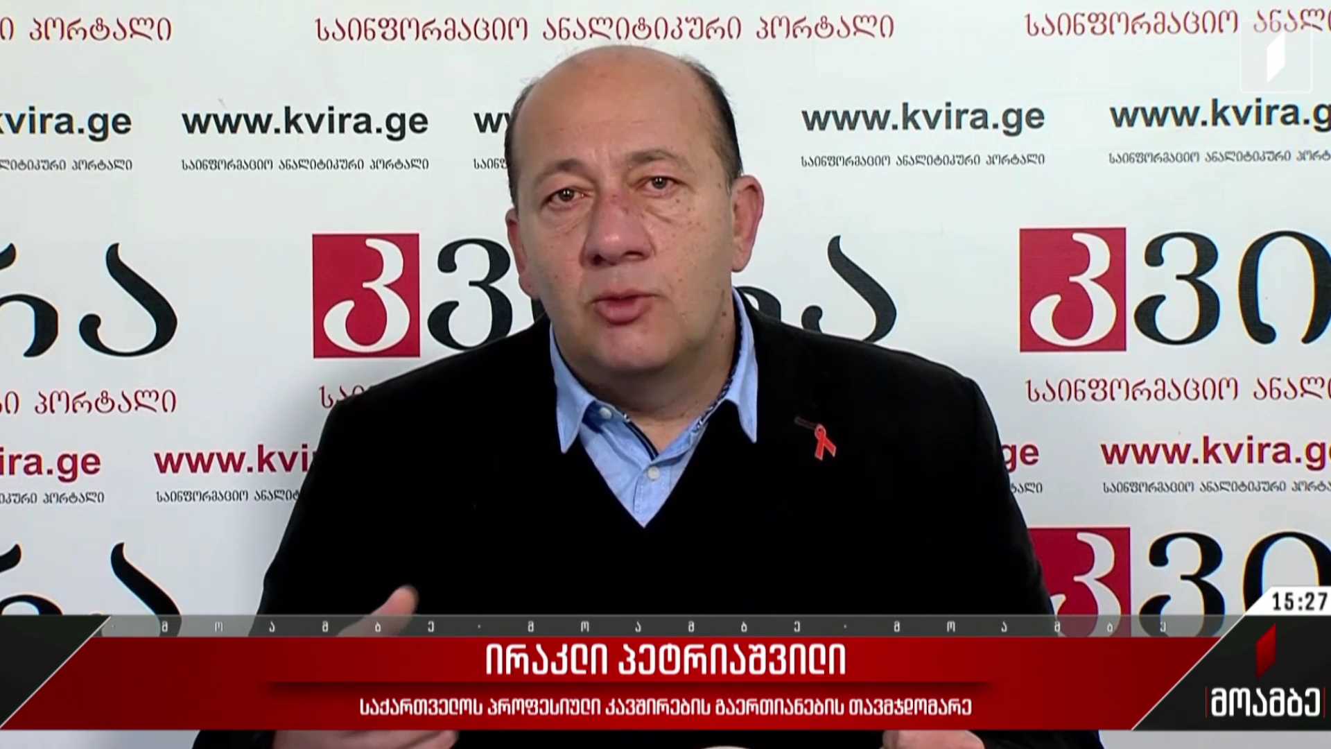 პროფკავშირების ხელმძღვანელის განცხადება