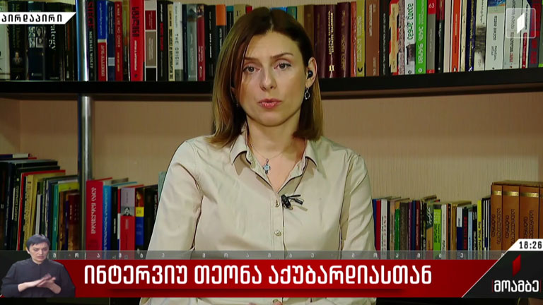 ინტერვიუ თეონა აქუბარდიასთან