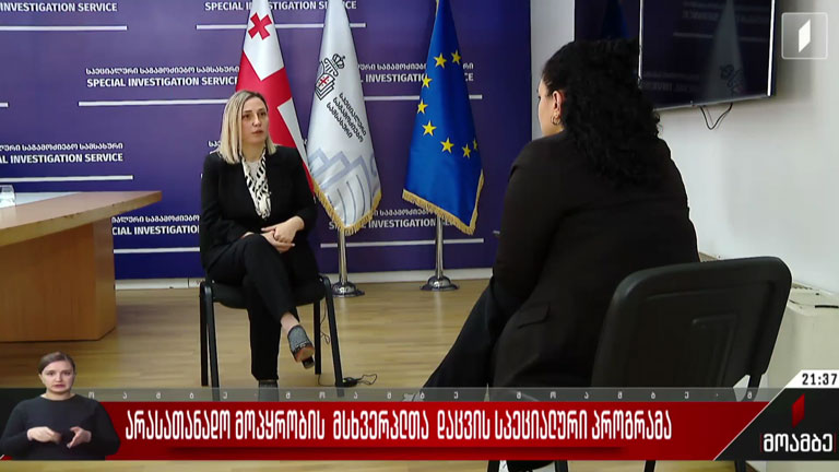 არასათანადო მოპყრობის მსხვერპლთა დაცვის სპეციალური პროგრამა