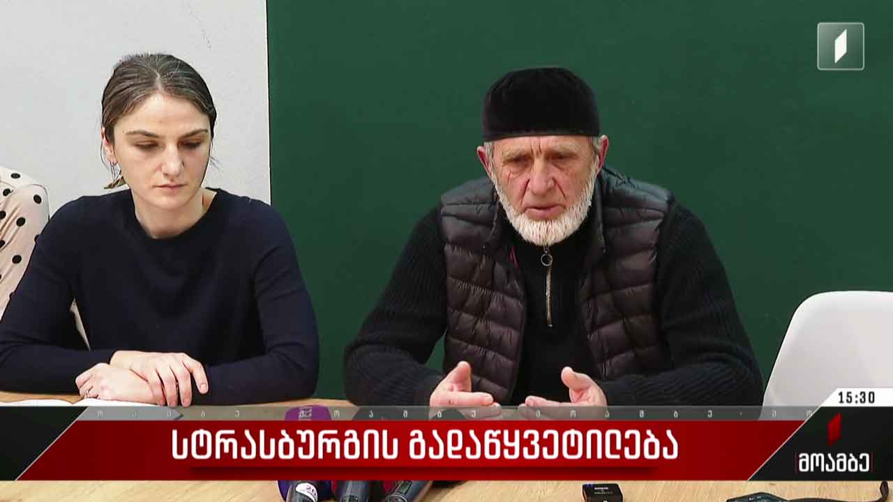 სტრასბურგის გადაწყვეტილება