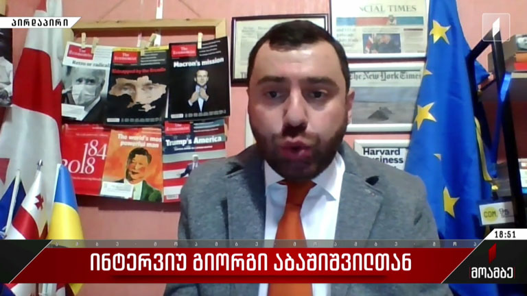 ინტერვიუ გიორგი აბაშიშვილთან