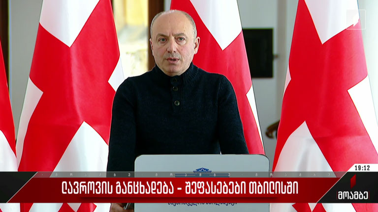 ლავროვის განცხადება - შეფასებები თბილისში