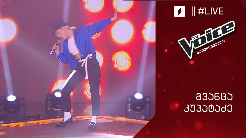 #ვოისი გვანცა კუპატაძე | Gvantsa Kupatadze – The way you make me feel