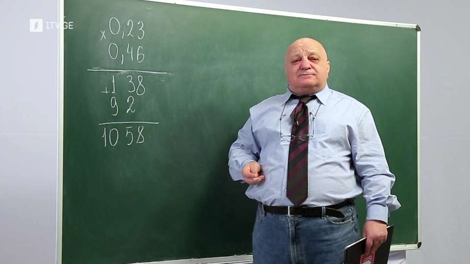 ცვანციკას ონლაინ გაკვეთილები – VI კლასი: ათწილადების გამრავლება