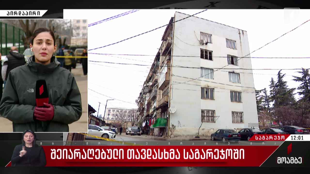 შეიარაღებული თავდასხმა საგარეჯოში