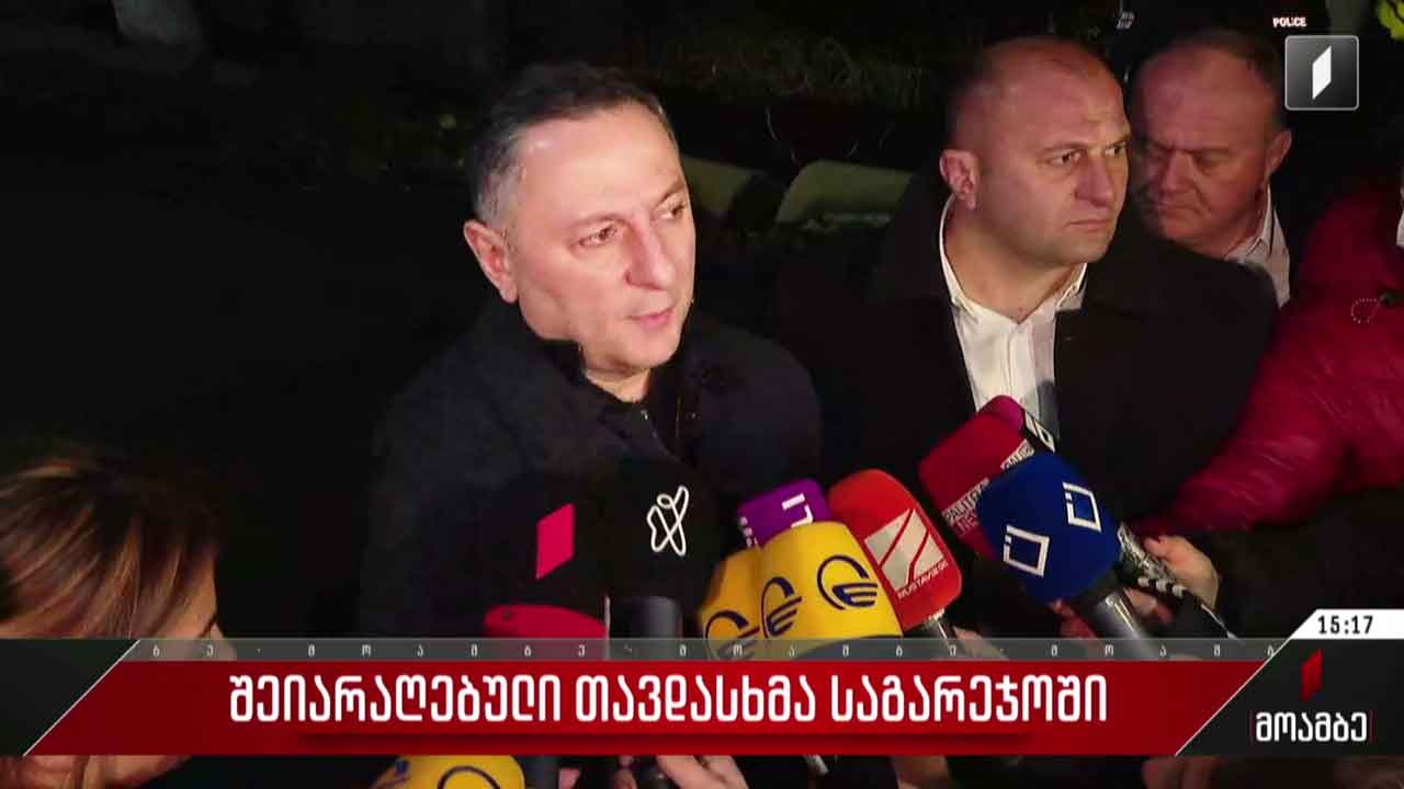 შეიარაღებული თავდასხმა საგარეჯოში - შს მინისტრის განცხადება