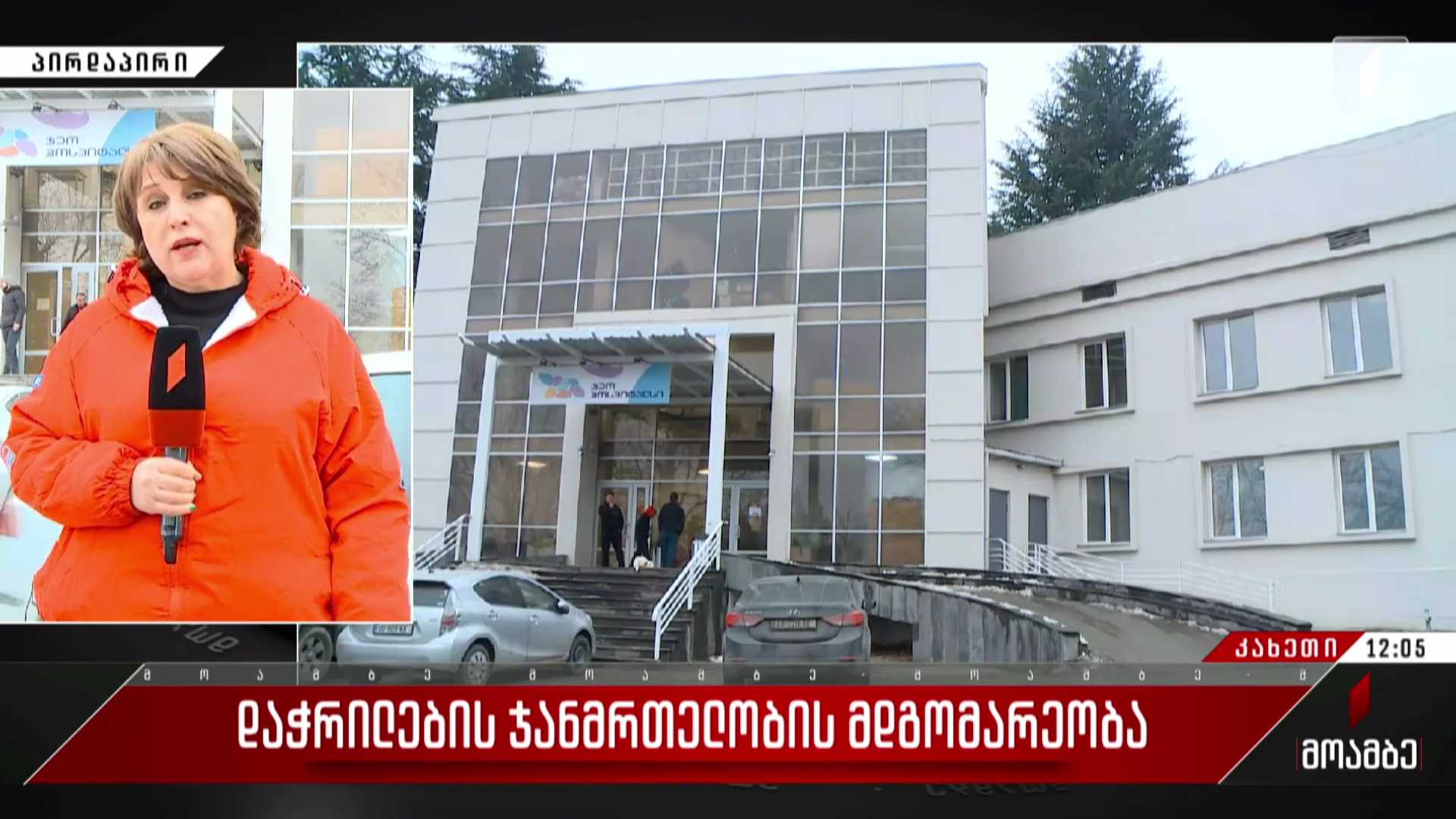 საგარეჯოში შეიარაღებული თავდასხმის დროს დაჭრილების ჯანმრთელობის მდგომარეობა