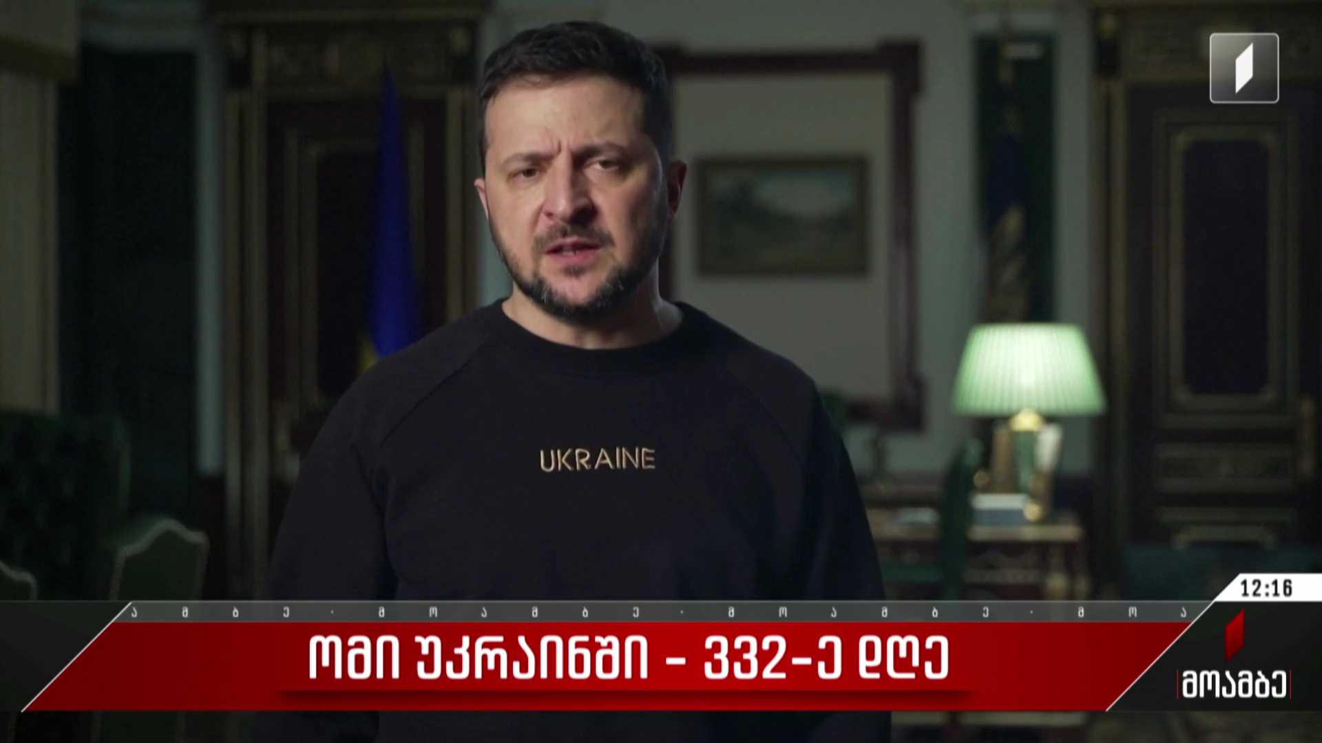 ომი უკრაინაში - 332-ე დღე