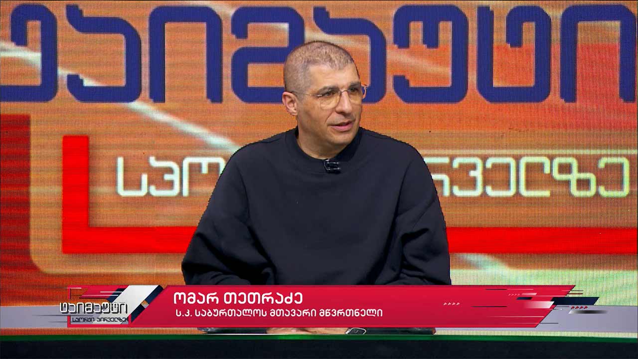 საფეხბურთო ტაიმაუტი - ომარ თეთრაძე