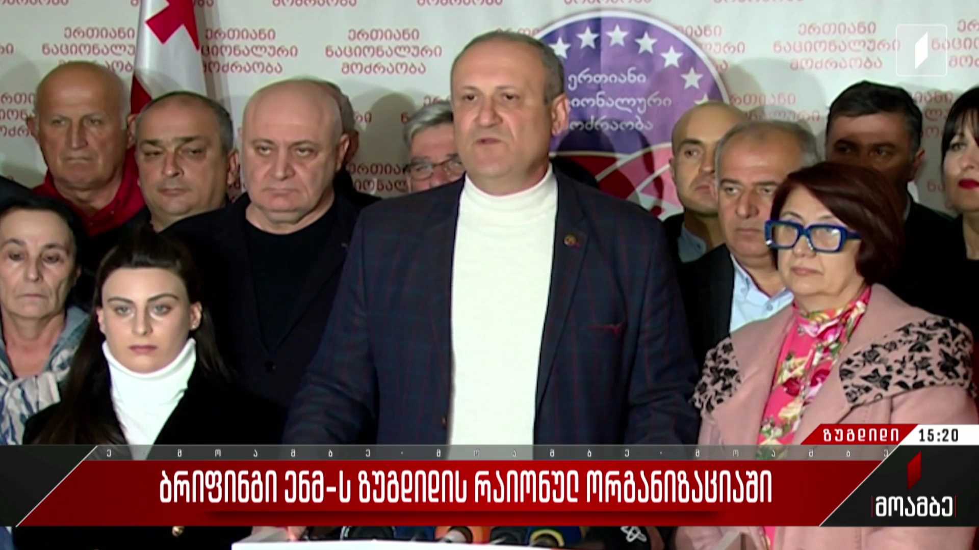 ბრიფინგი „ენმ“-ს ზუგდიდის რაიონულ ორგანიზაციაში