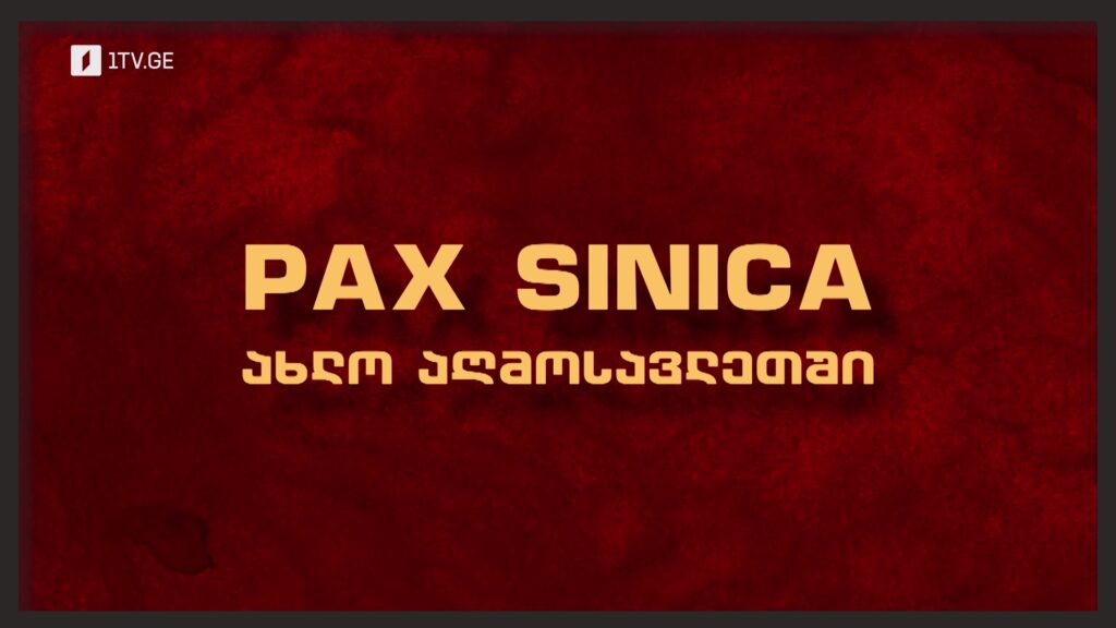 Pax Sinica ახლო აღმოსავლეთში