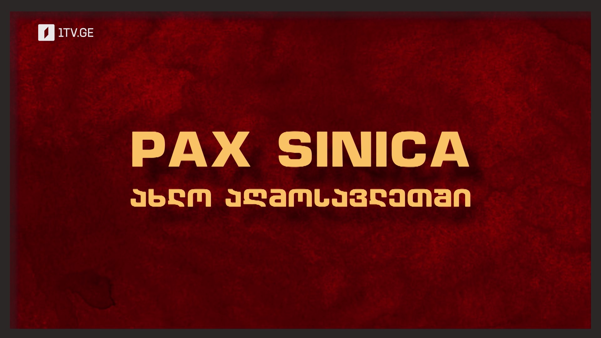 Pax Sinica ახლო აღმოსავლეთში