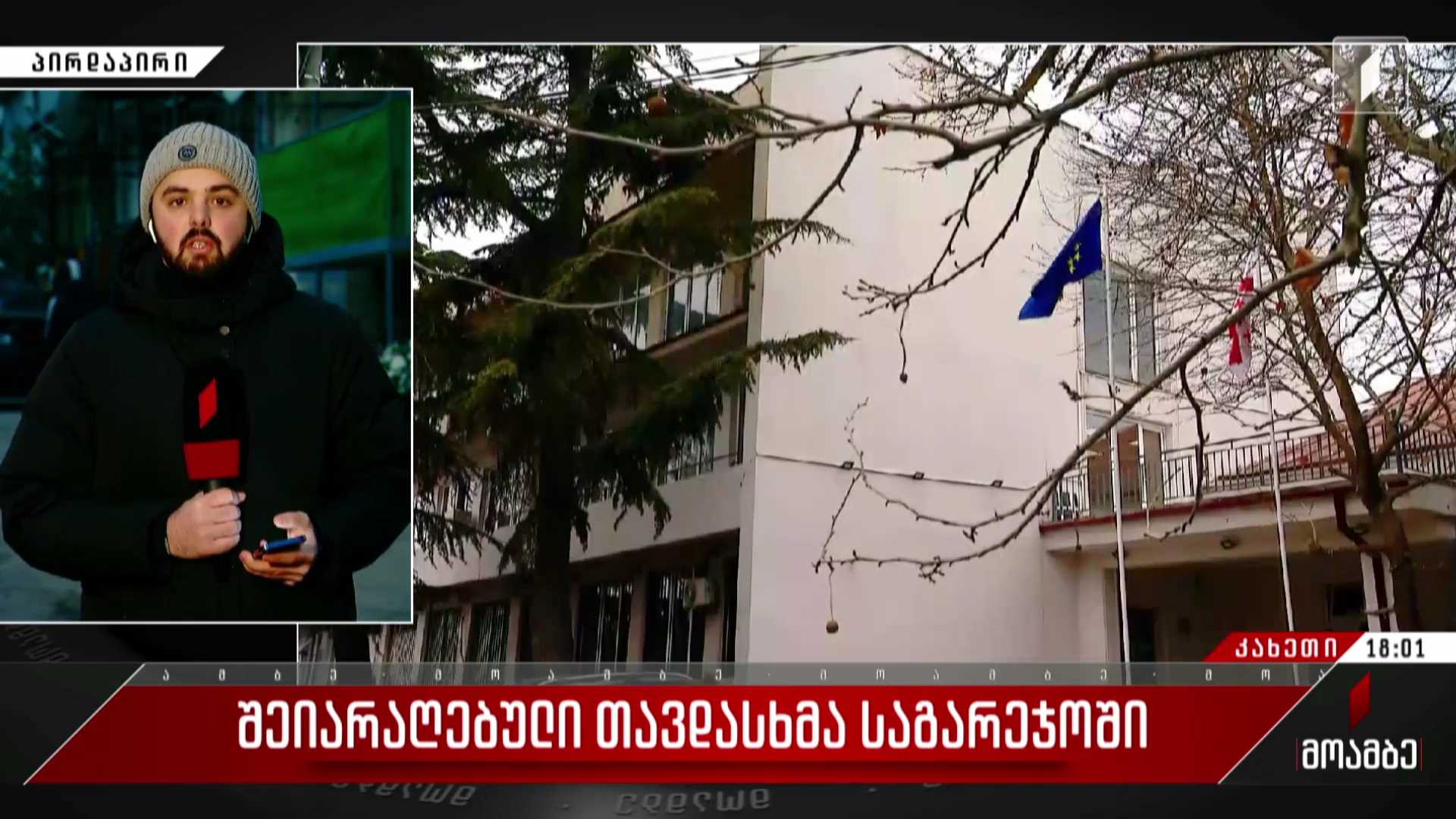 შეიარაღებული თავდასხმა საგარეჯოში