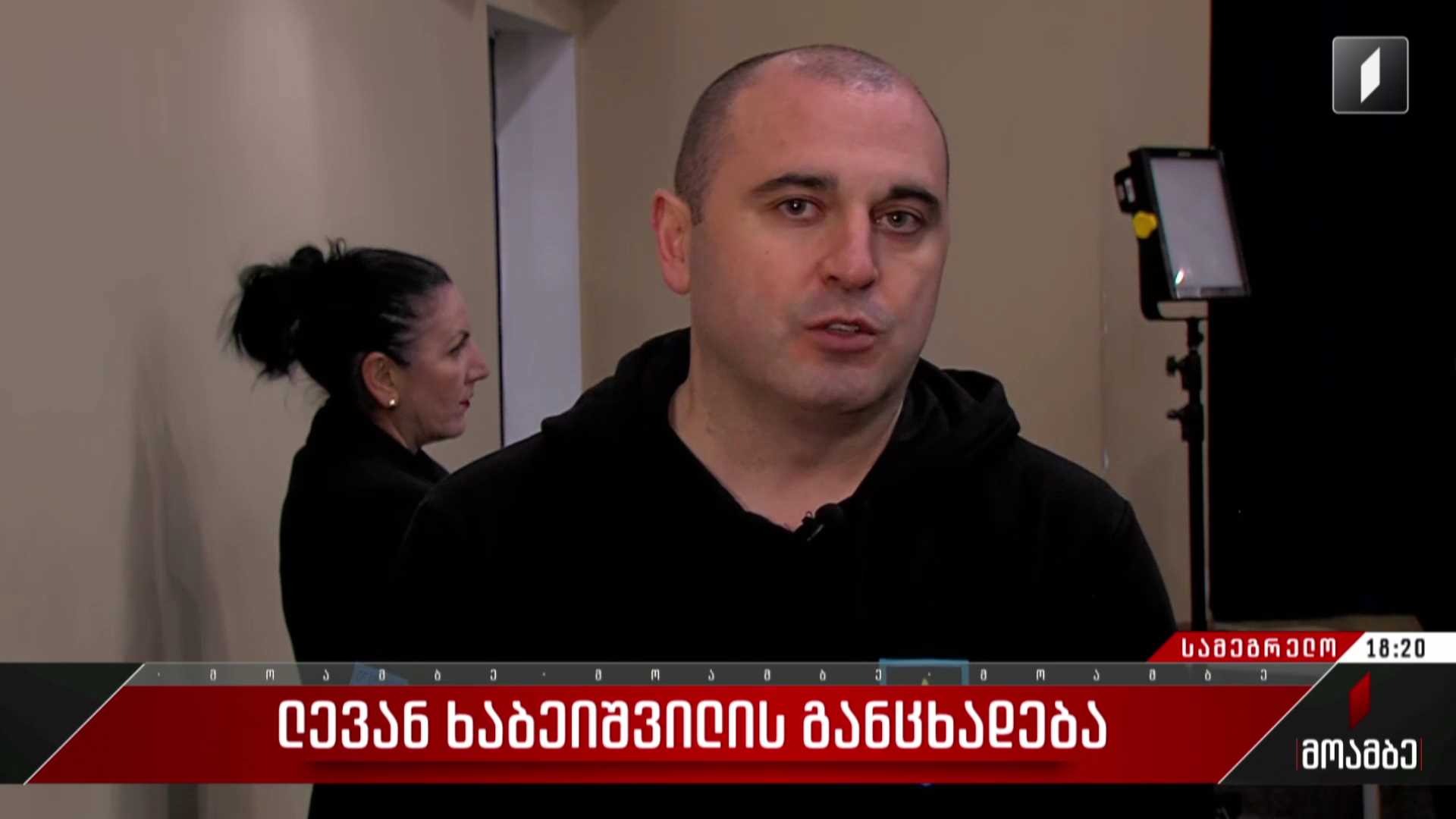 ლევან ხაბეიშვილის განცხადება