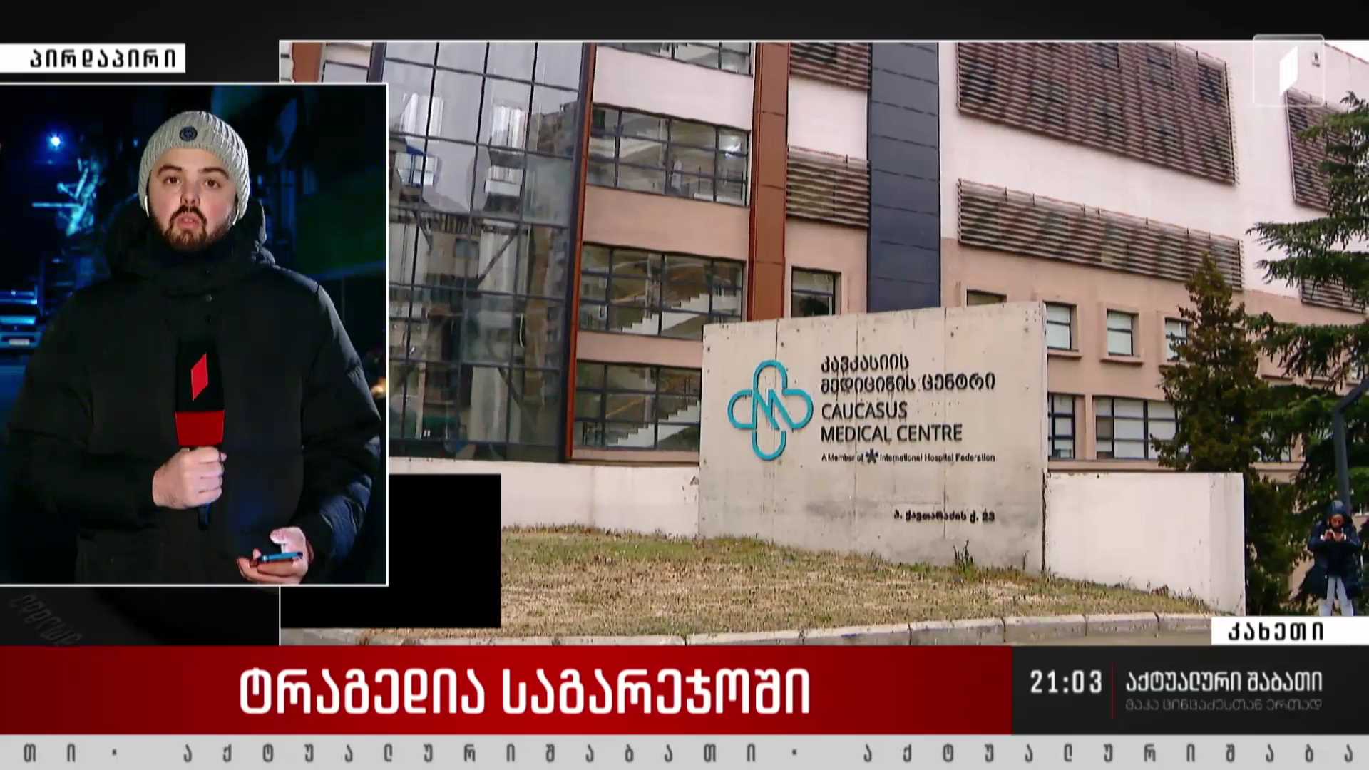 ტრაგედია საგარეჯოში