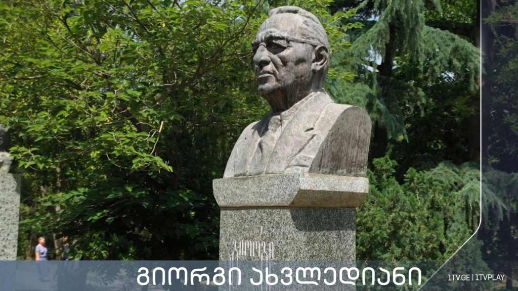„გიორგი ახვლედიანი“