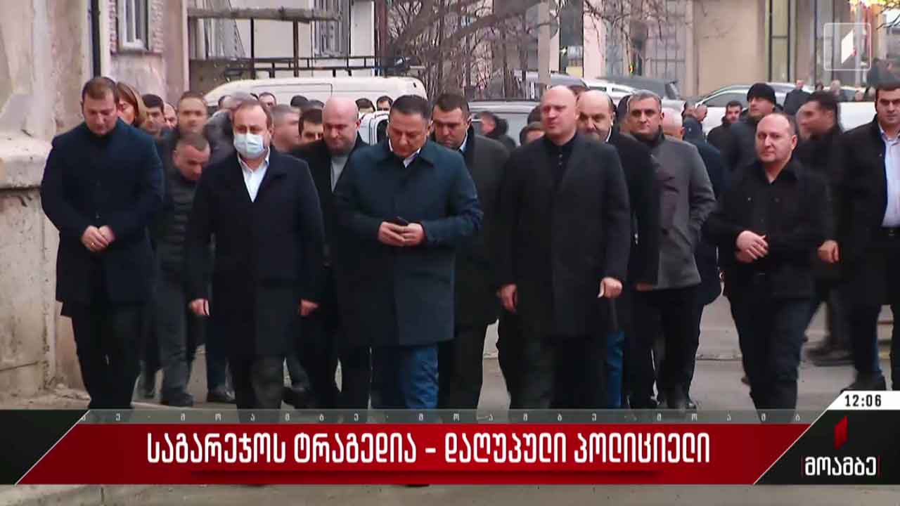 საგარეჯოში სპეცოპერაციისას დაღუპული პოლიციელის პანაშვიდი