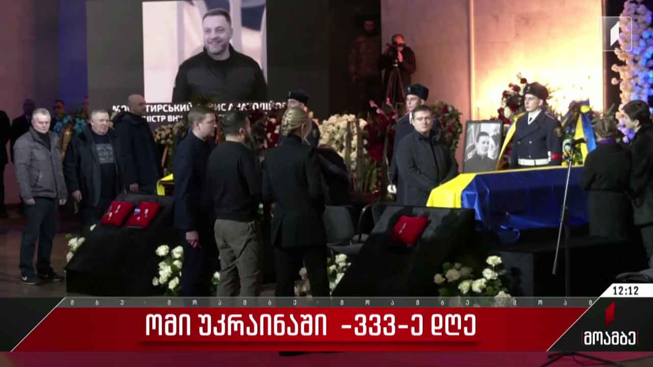 ვითარება უკრაინაში - ომის 333-ე დღე
