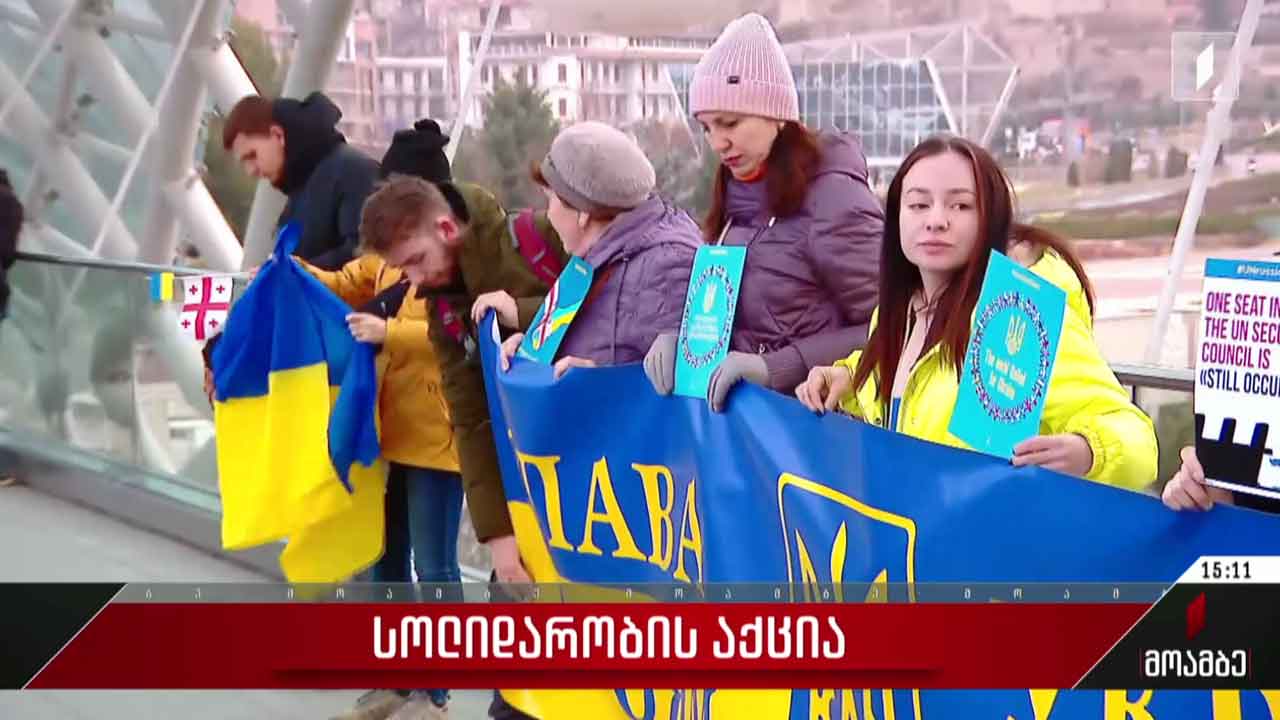 სოლიდარობის აქცია