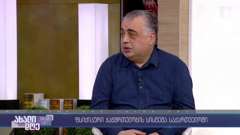  ფსიქიკური ჯანმრთელობა – როგორ ვებრძოლოთ სტიგმას