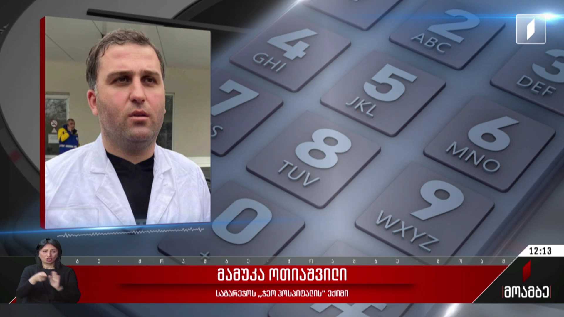 მკვლელობა საგარეჯოში - დაშავებულთა მდგომარეობა