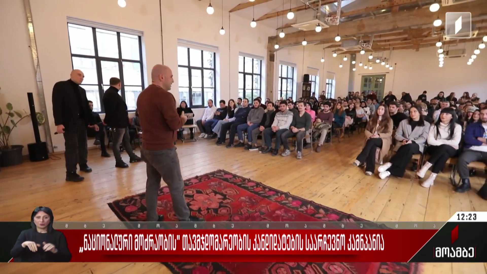 „ნაციონალური მოძრაობის“ თავმჯდომარეობის კანდიდატების საარჩევნო კამპანია