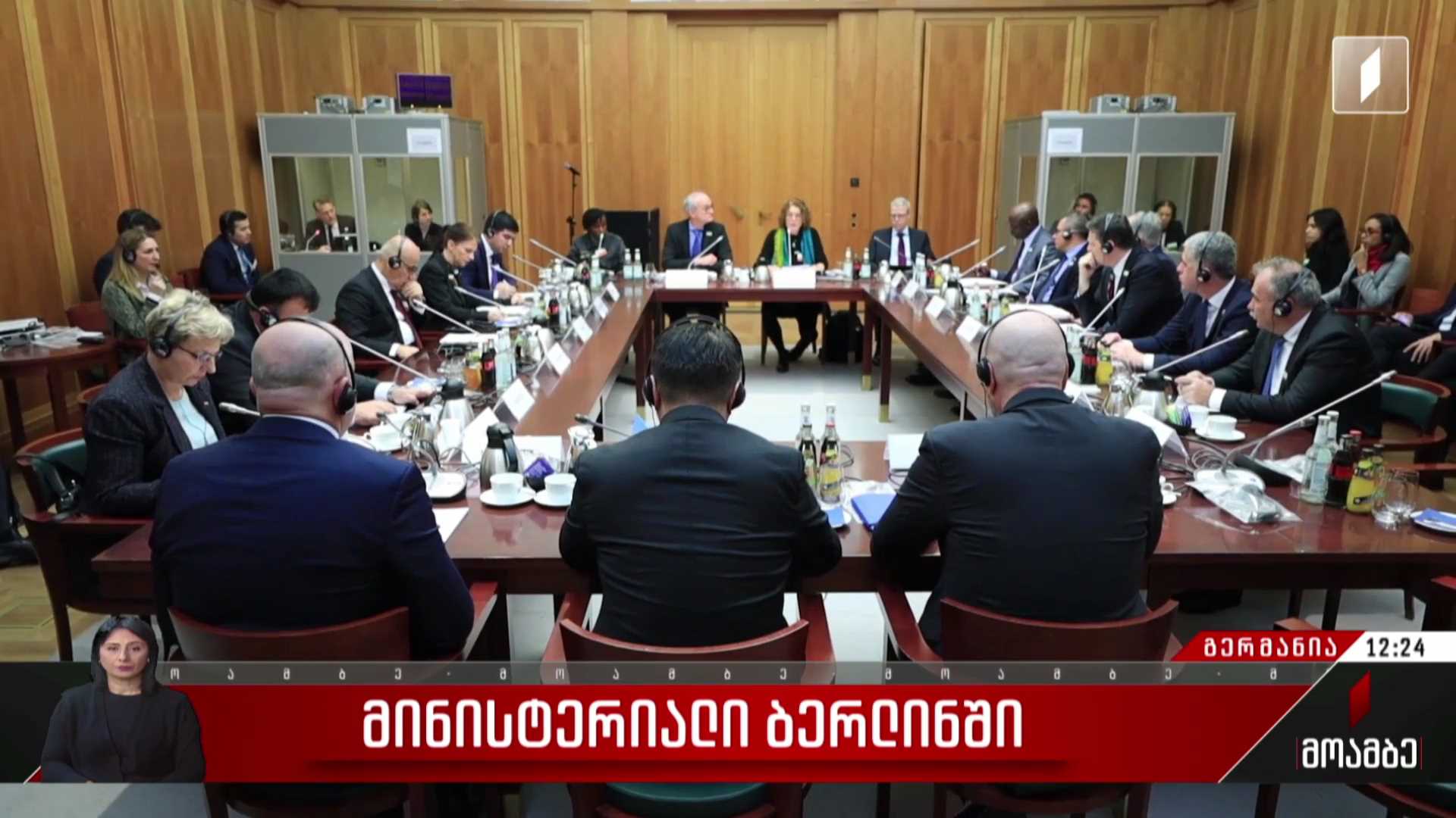მინისტერიალი ბერლინში