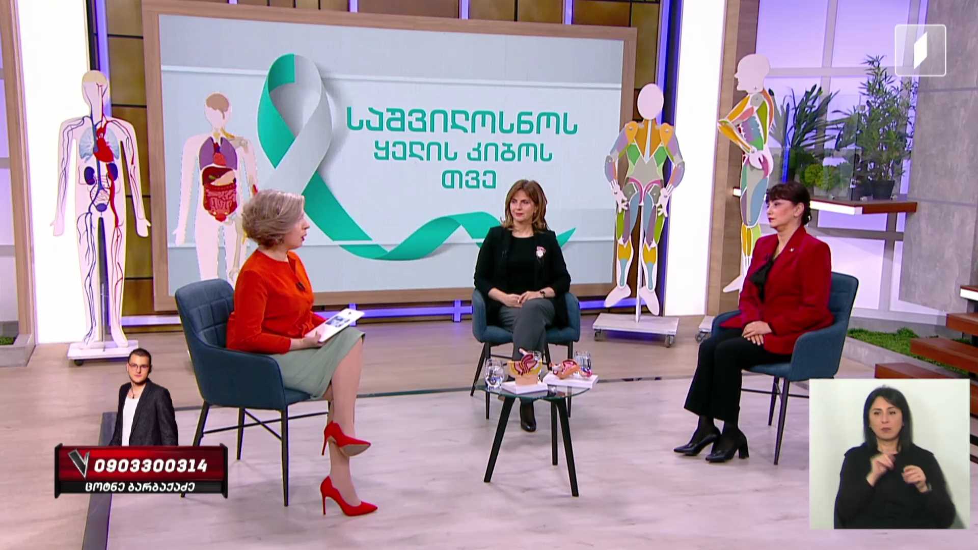 პირადი ექიმი - საშვილოსნოს ყელის კიბოს თვე / სამედიცინო სიახლე / ონკოდიაგნოზი და კანის მოვლა / კანის მოვლა ზამთარში #LIVE
