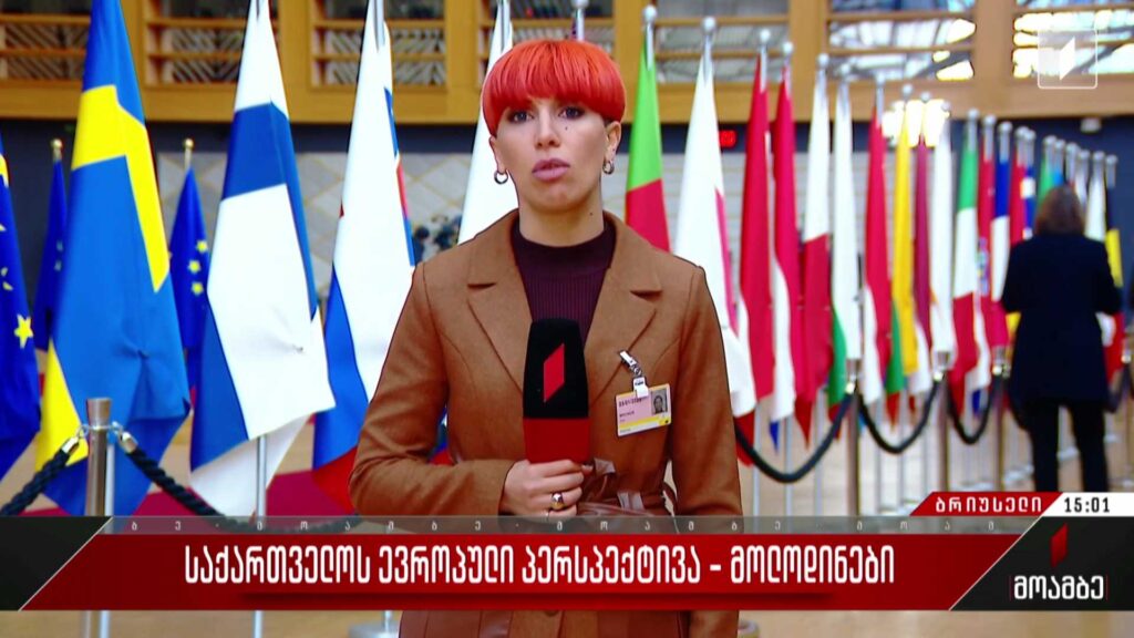 საქართველოს ევროპული პერსპექტივა – მოლოდინები