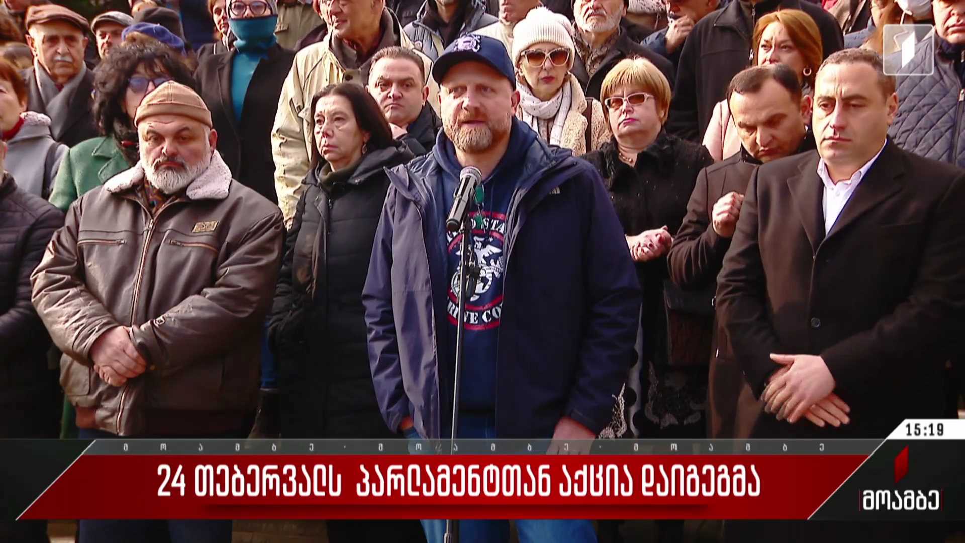 24 თებერვალს პარლამენტთან აქცია დაიგეგმა