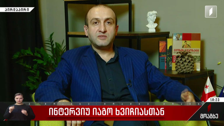 ინტერვიუ იაგო ხვიჩიასთან