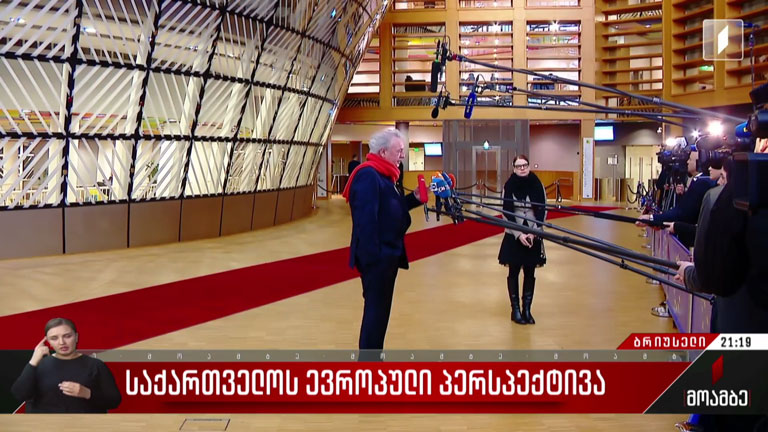 საქართველოს ევროპული პერსპექტივა