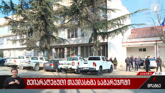 შეიარაღებული თავდასხმა საგარეჯოში