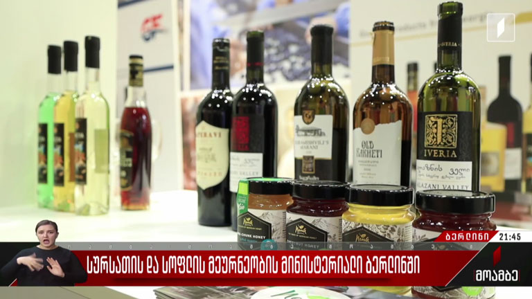 სურსათის და სოფლის მეურნეობის მინისტერიალი ბერლინში