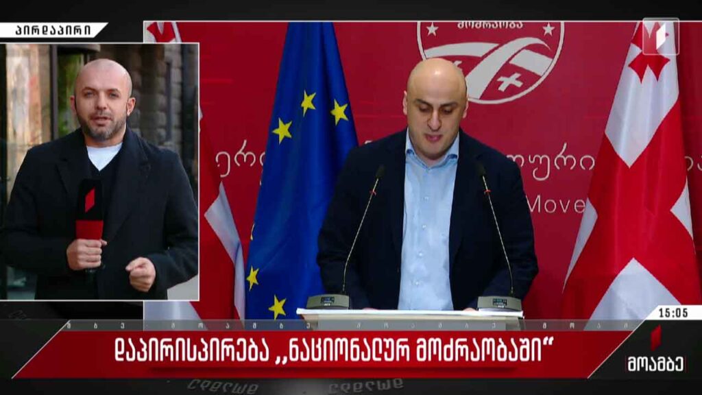 დაპირისპირება „ნაციონალურ მოძრაობაში“