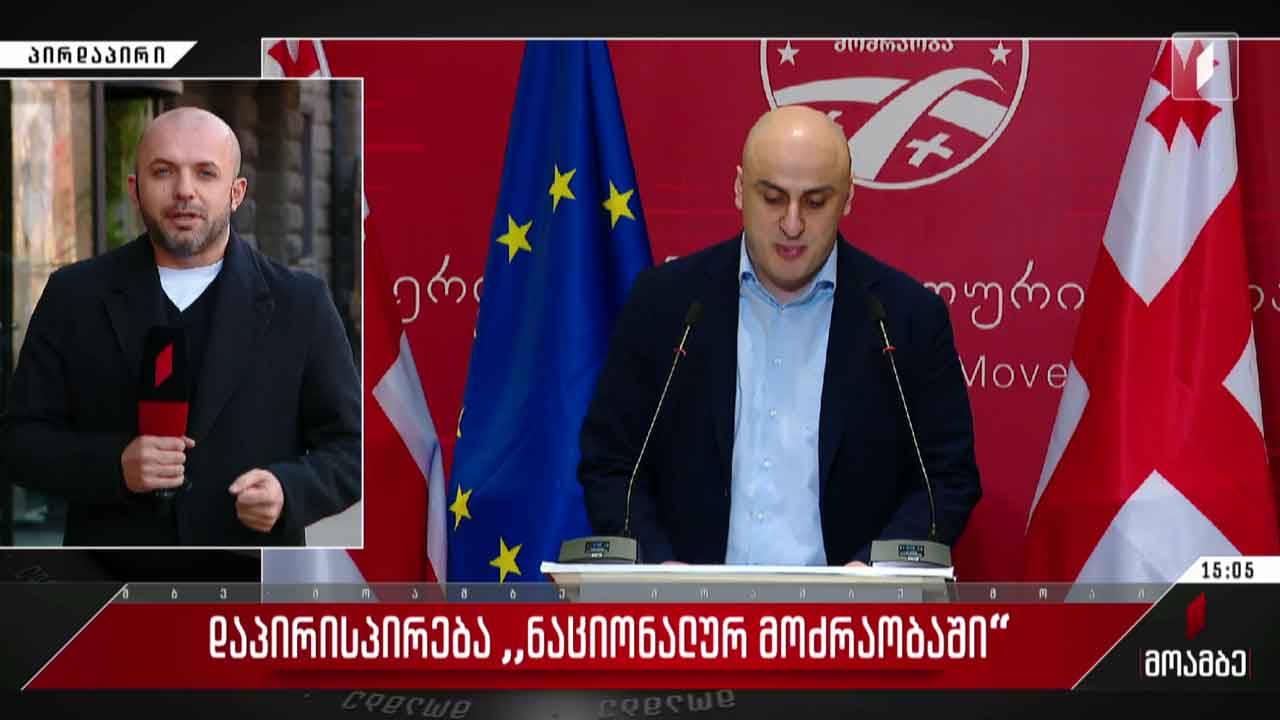 დაპირისპირება „ნაციონალურ მოძრაობაში“