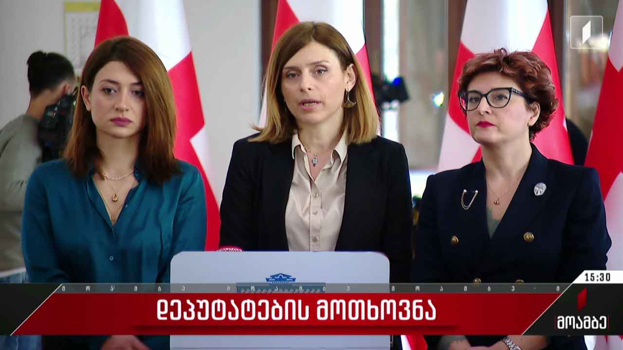 დეპუტატების მოთხოვნა