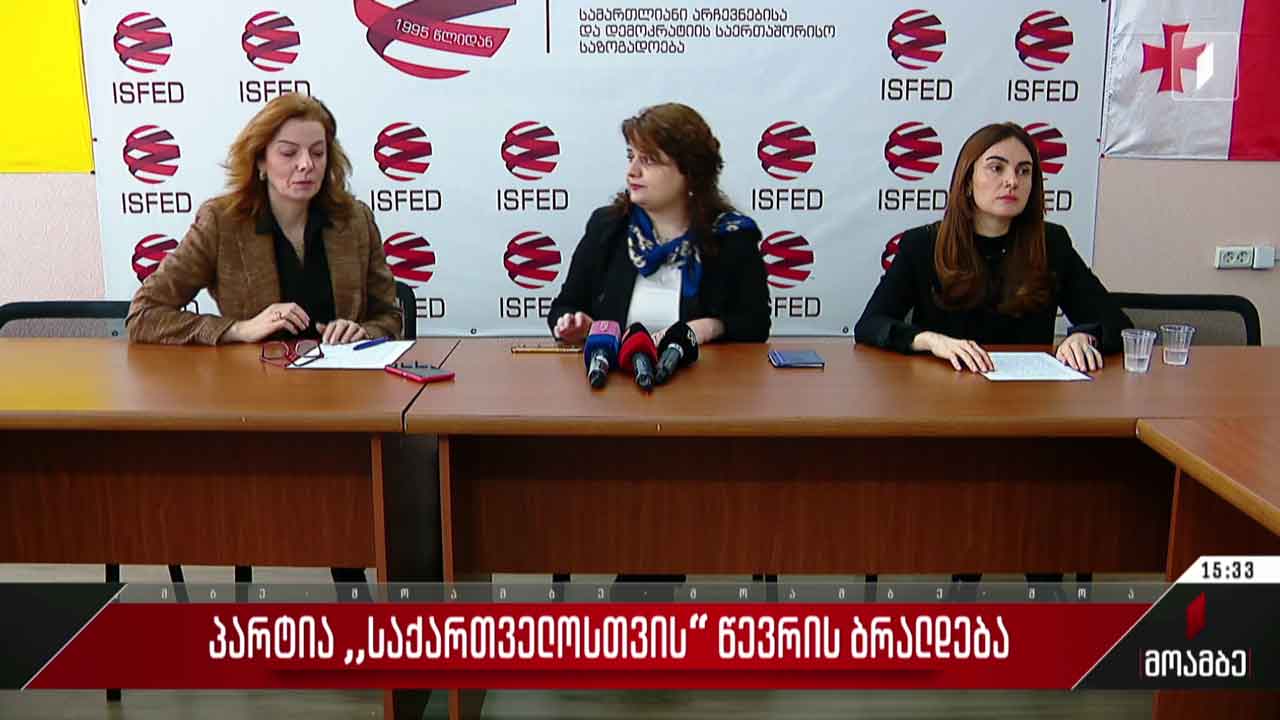 პარტია „საქართველოსთვის“ წევრის ბრალდება
