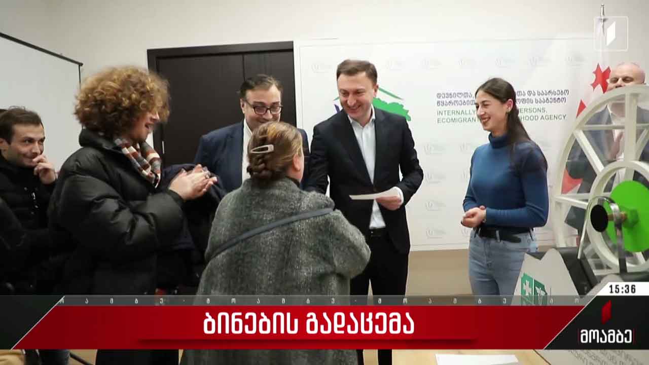 ბინების გადაცემა