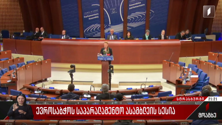 ევროსაბჭოს საპარლამენტო ასამბლეის სესია