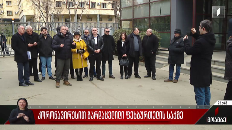 კორონავირუსით გარდაცვლილი ფეხბურთელის საქმე