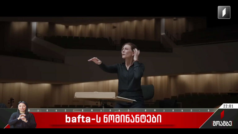„ბაფტას“ ნომინანტები