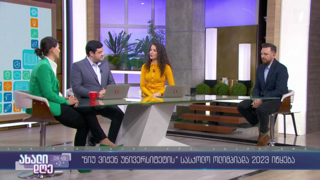 „ნიუ ვიჟენ უნივერსიტეტის“ სასკოლო ოლიმპიადა 2023 იწყება