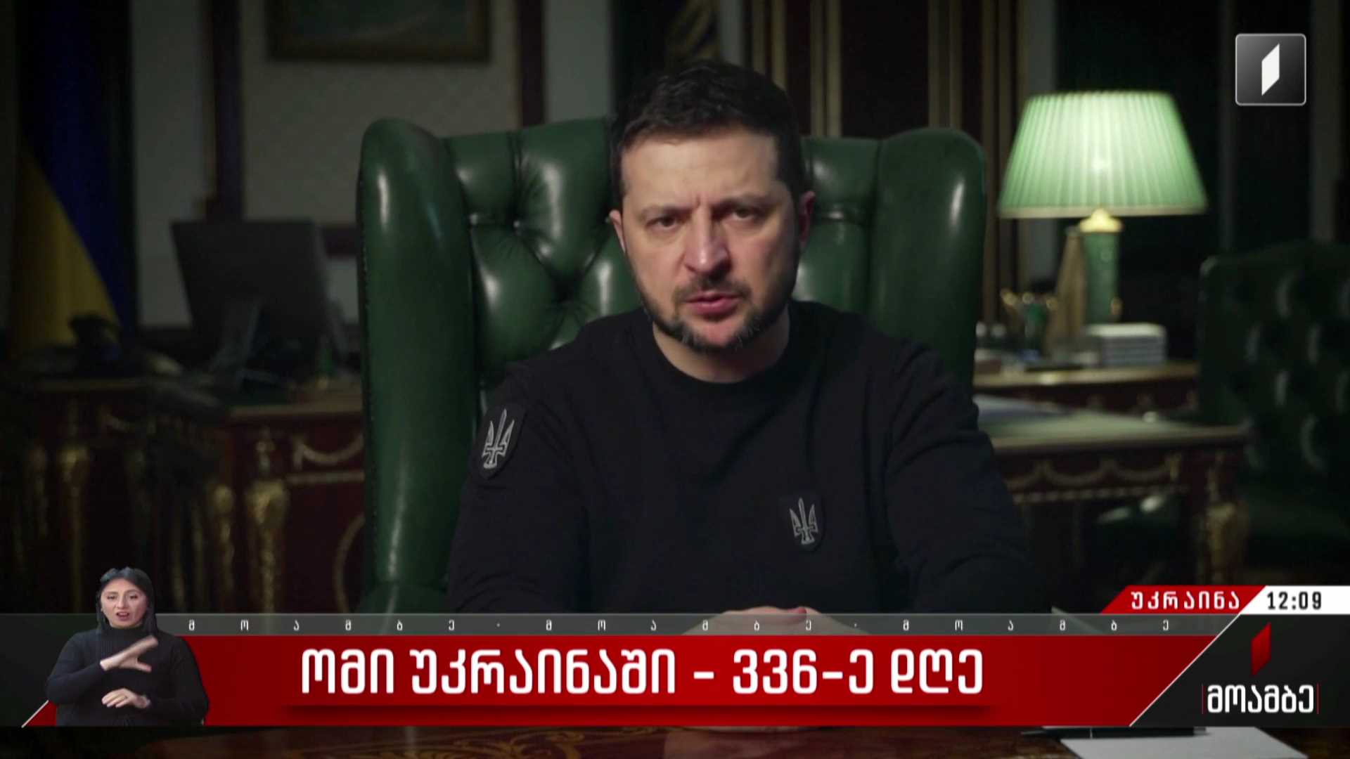 ომი უკრაინაში - 336-ე დღე