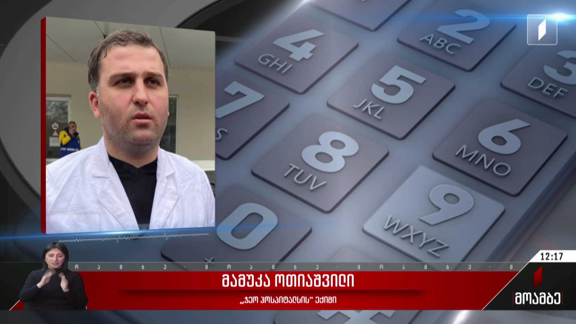 ტრაგედია საგარეჯოში - დაჭრილების ჯანმრთელობის მდგომარეობა