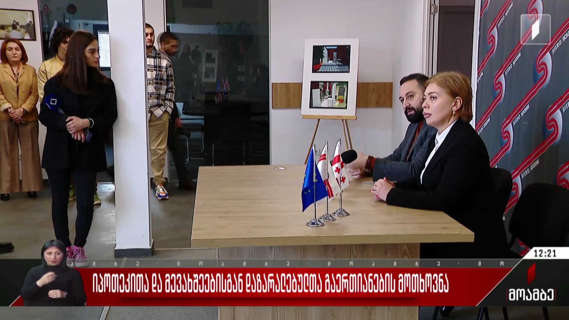 იპოთეკითა და მევახშეებისგან დაზარალებულთა გაერთიანების მოთხოვნა