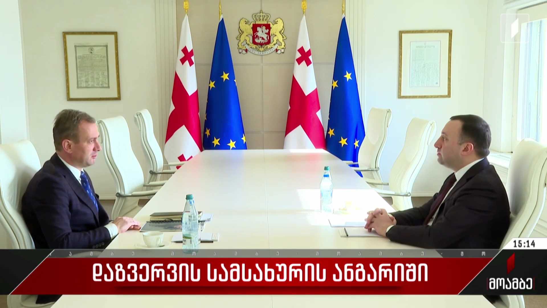 დაზვერვის სამსახურის ანგარიში