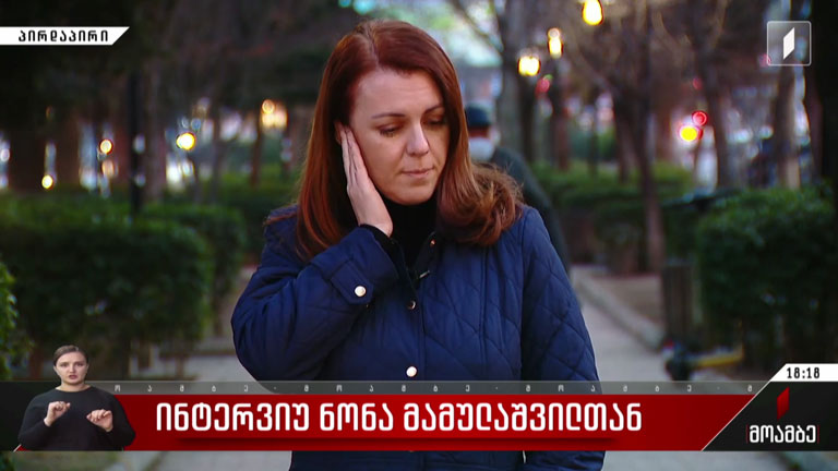 ინტერვიუ ნონა მამულაშვილთან