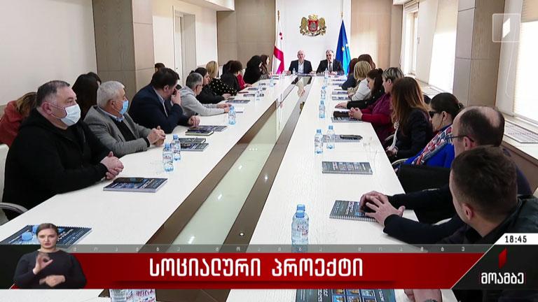 სოციალური პროექტი